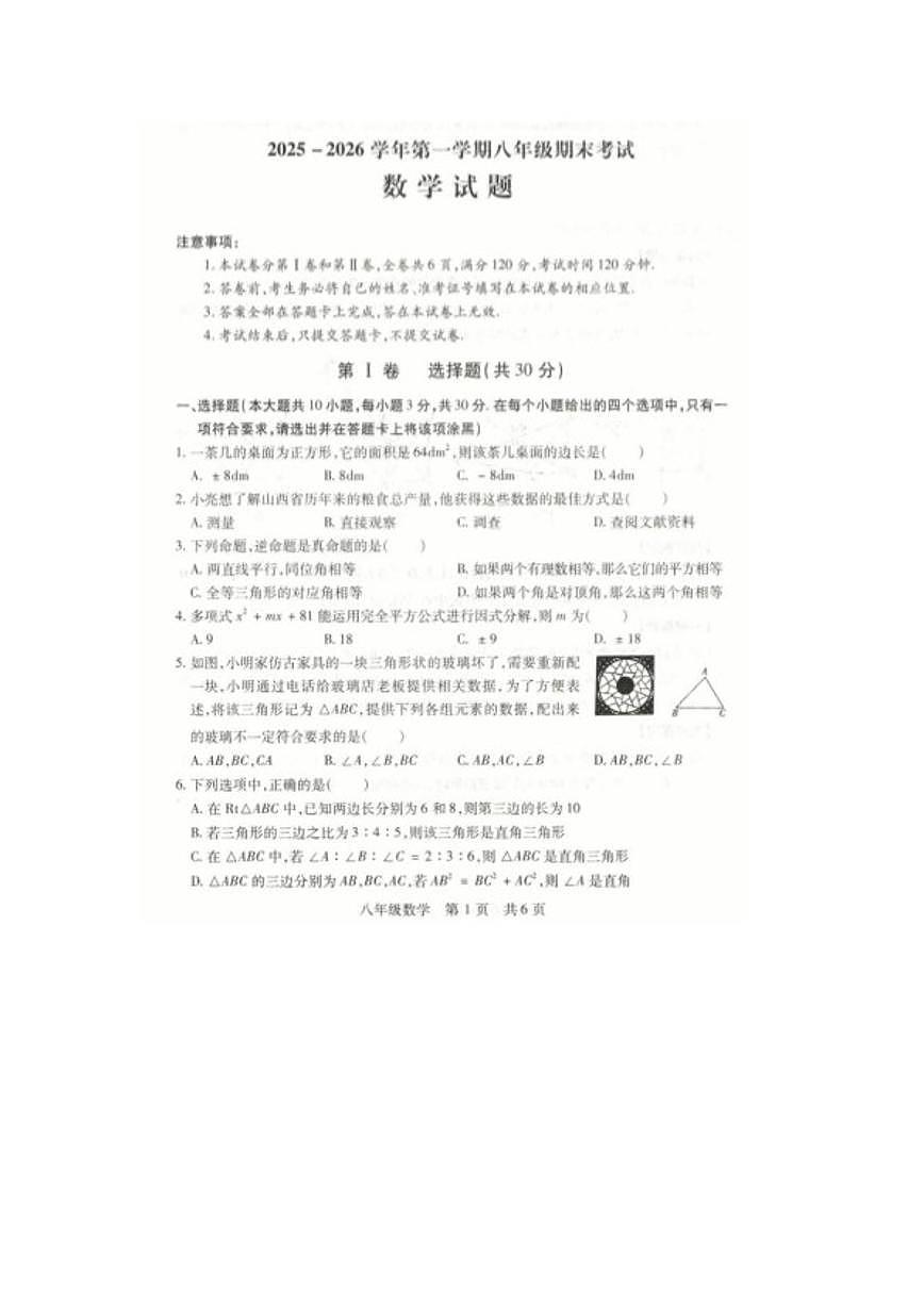 2025-2026学年山西临汾市侯马市第一学期八年级期末考试数学_(含答案_)试题第1页