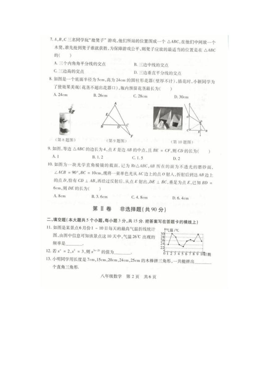 2025-2026学年山西临汾市侯马市第一学期八年级期末考试数学_(含答案_)试题第2页