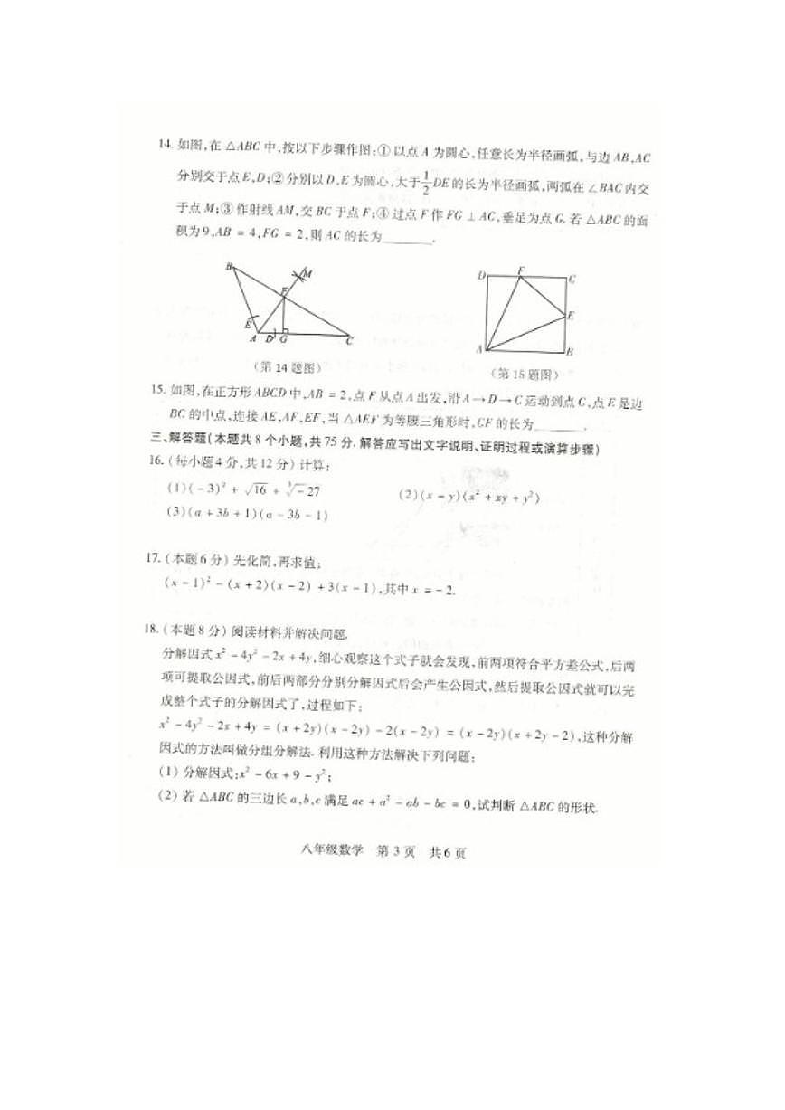 2025-2026学年山西临汾市侯马市第一学期八年级期末考试数学_(含答案_)试题第3页