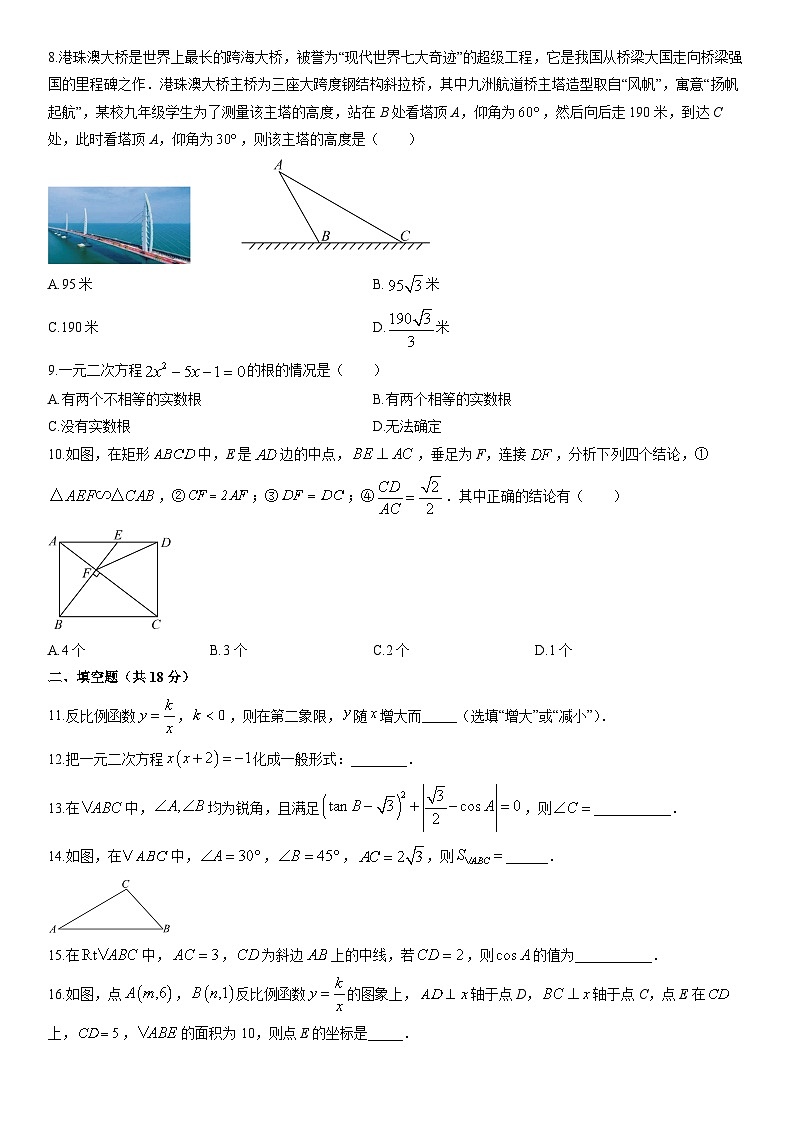 2025-2026学年湖南张家界市永定区九年级上学期期末考试数学试卷（学生版）第2页