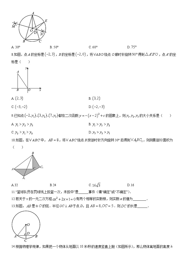 2025-2026学年湖北省直辖县级行政单位九年级上学期期末数学试卷（学生版）第2页