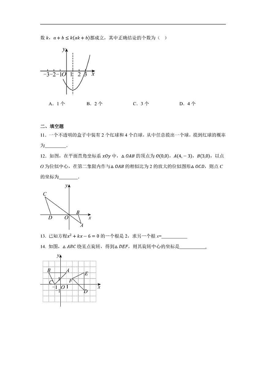 2025-2026学年福建省莆田擢英中学九年级上学期期中数学考试_(含答案_)试卷第3页