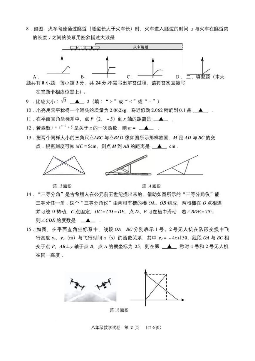 2025-2026学年江苏盐城市亭湖区第一学期期末考试八年级数学试题第2页