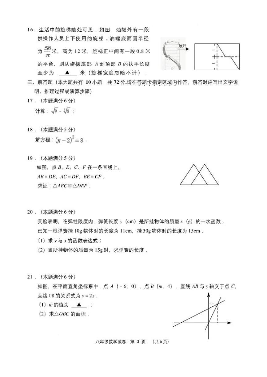2025-2026学年江苏盐城市亭湖区第一学期期末考试八年级数学试题第3页