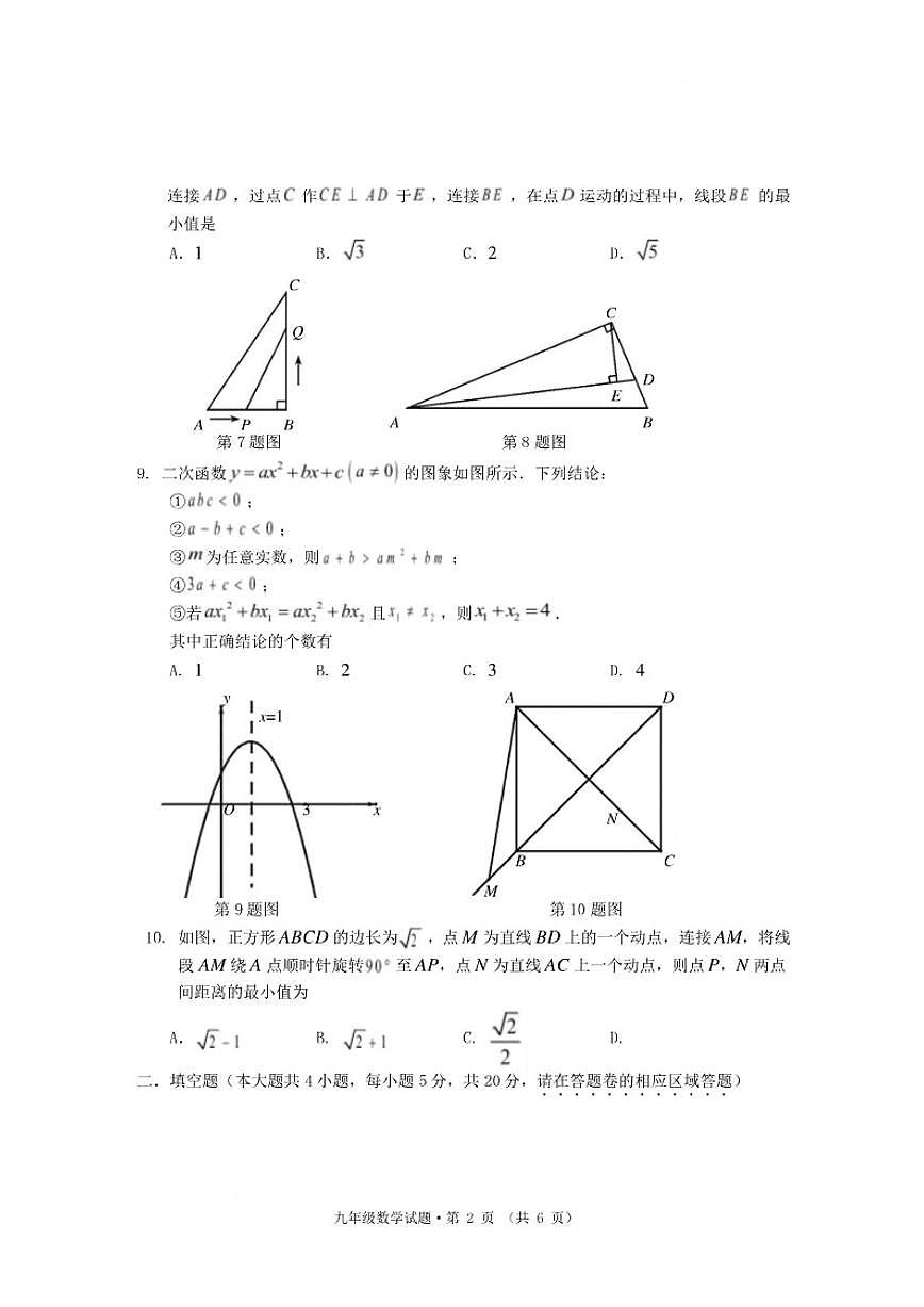 2025—2026学年安徽黄山市祁门县度第一学期期末质量监测九年级数学试题（含答案）第2页