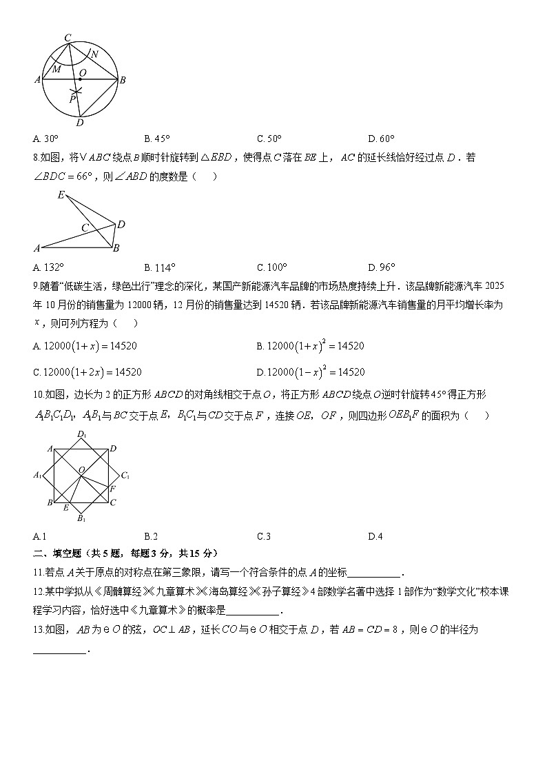 2025-2026学年湖北咸宁市九年级上学期2月期末数学试卷（学生版）第2页
