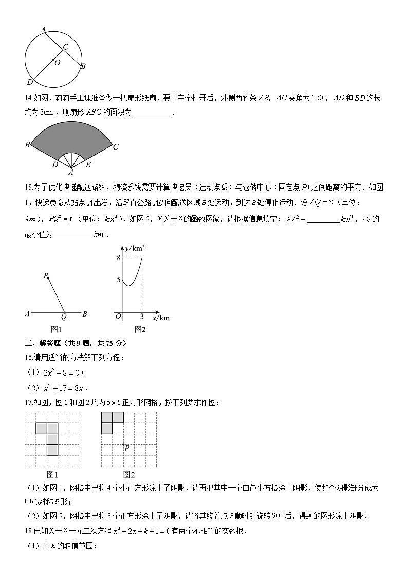 2025-2026学年湖北咸宁市九年级上学期2月期末数学试卷（学生版）第3页