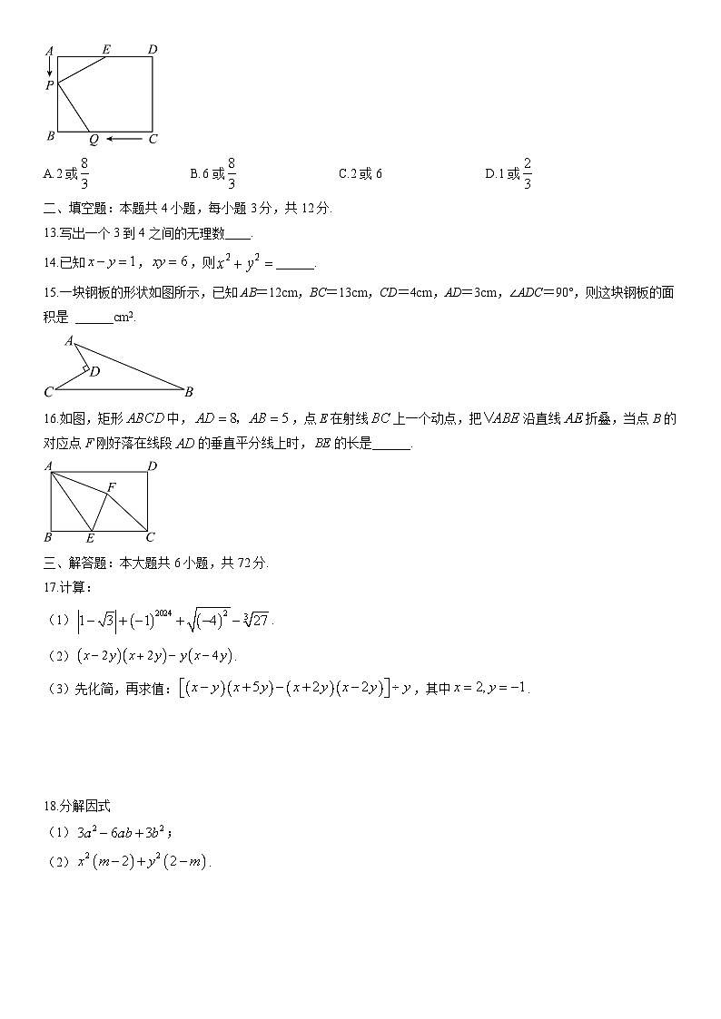 2025-2026学年海南省海口市多校八年级上学期期末数学试卷（学生版）第3页