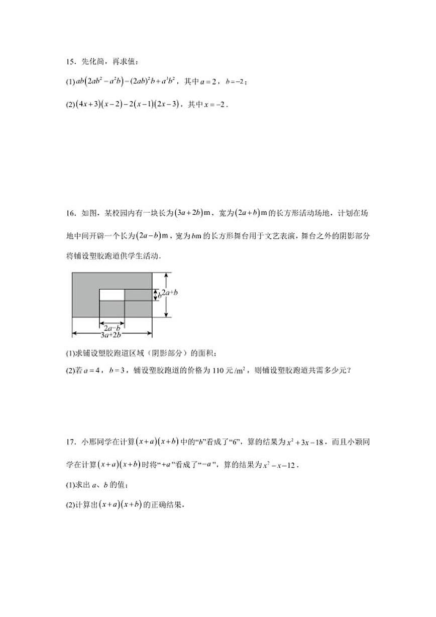 2025—2026学年1.1整式的乘法课后培优提升训练湘教版数学七年级下册（含答案）第3页