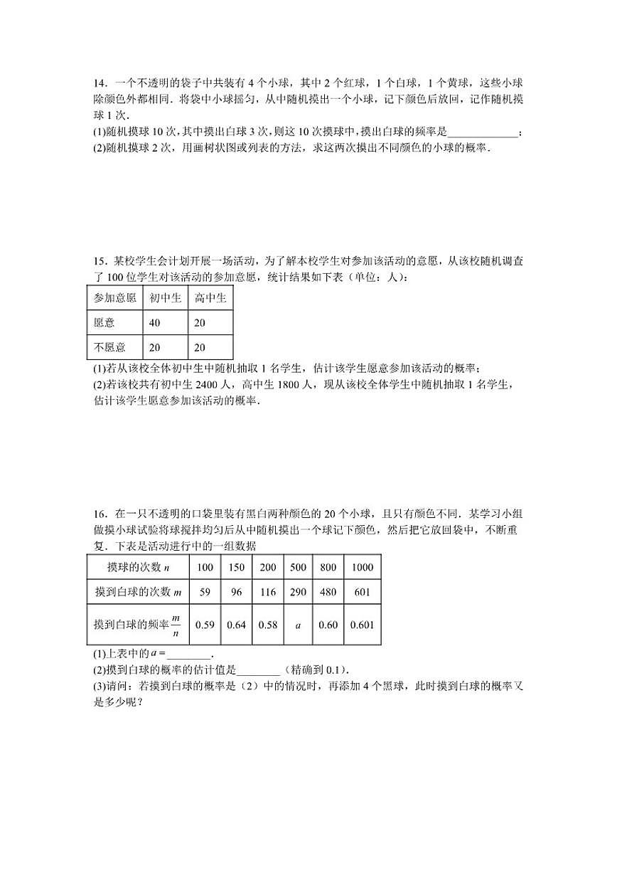 2025—2026学年4.3用频率估算概率课后培优提升训练湘教版九年级数学下册（含答案）第3页