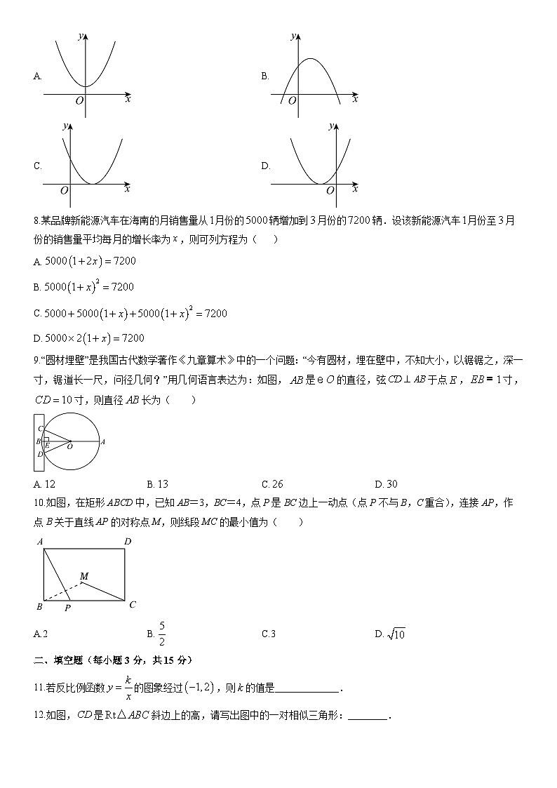 2025-2026学年河南省许昌市九年级上学期期末质量检测数学试卷（学生版）第2页
