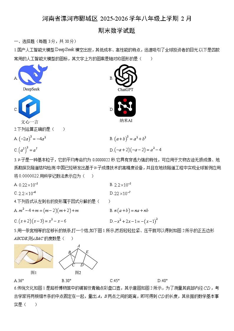 2025-2026学年河南省漯河市郾城区八年级上学期2月期末数学试卷（学生版）第1页