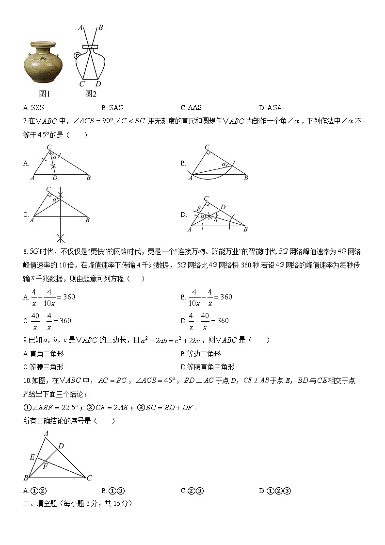 2025-2026学年河南省漯河市郾城区八年级上学期2月期末数学试卷（学生版）第2页