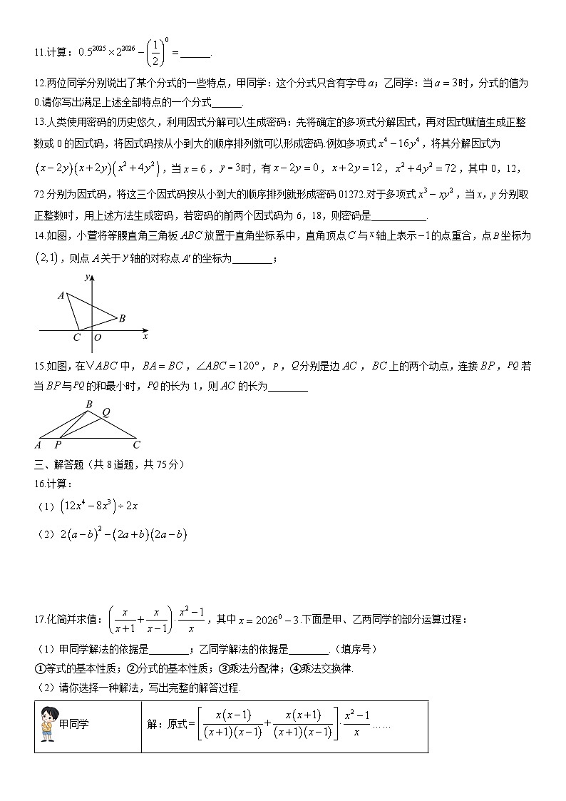 2025-2026学年河南省漯河市郾城区八年级上学期2月期末数学试卷（学生版）第3页