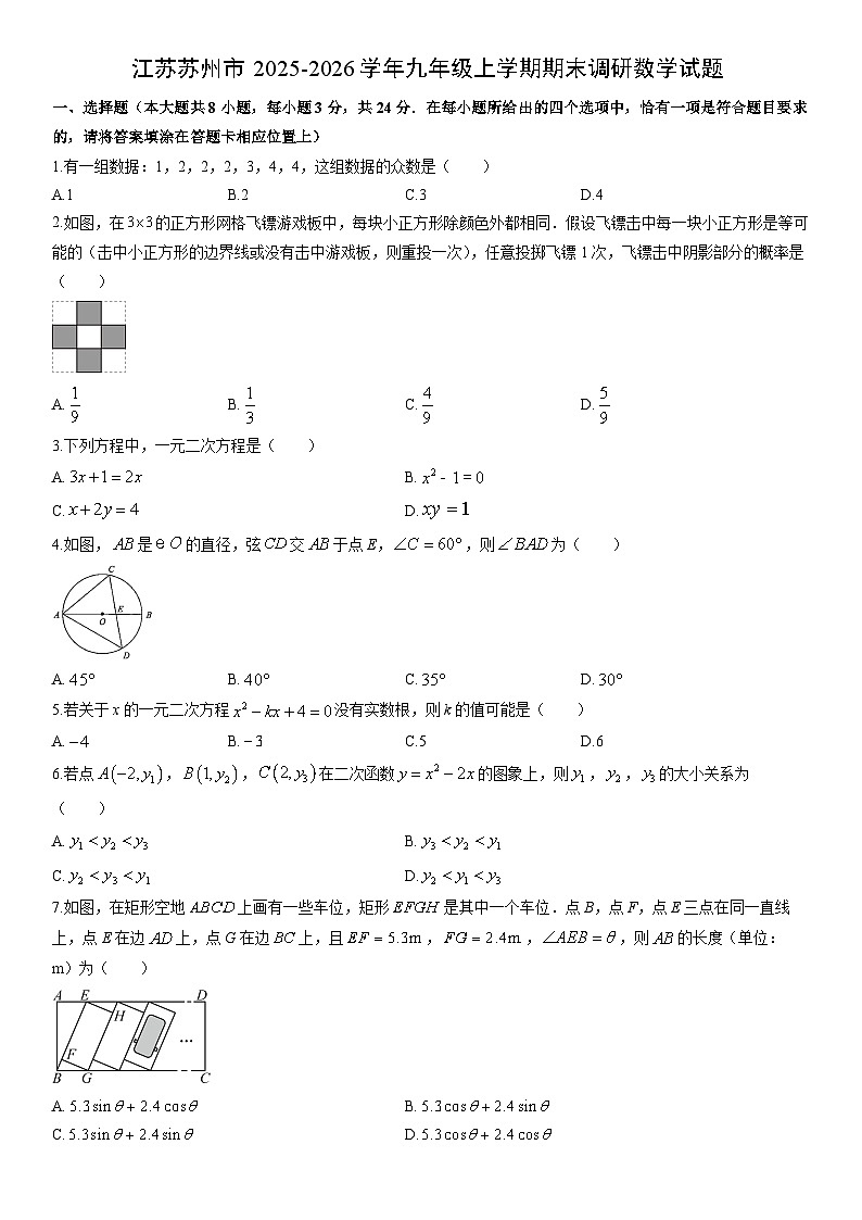 2025-2026学年江苏苏州市九年级上学期期末调研数学试卷（学生版）第1页