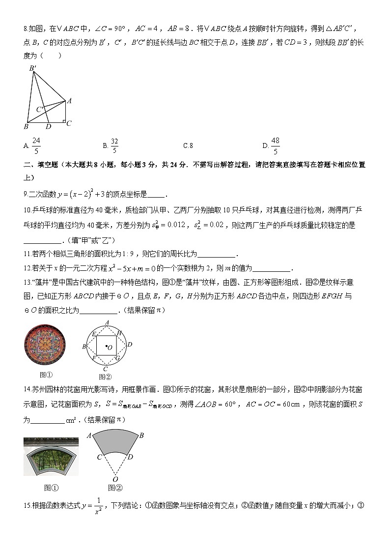 2025-2026学年江苏苏州市九年级上学期期末调研数学试卷（学生版）第2页