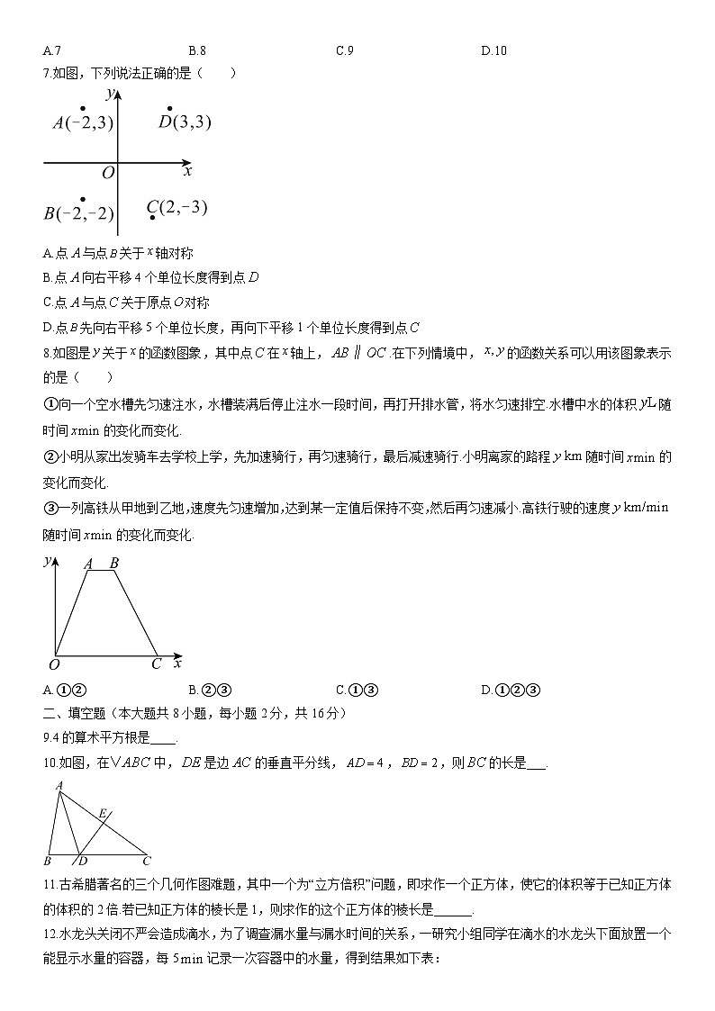 2025-2026学年江苏省常州市八年级上学期期末考数学试卷（学生版）第2页