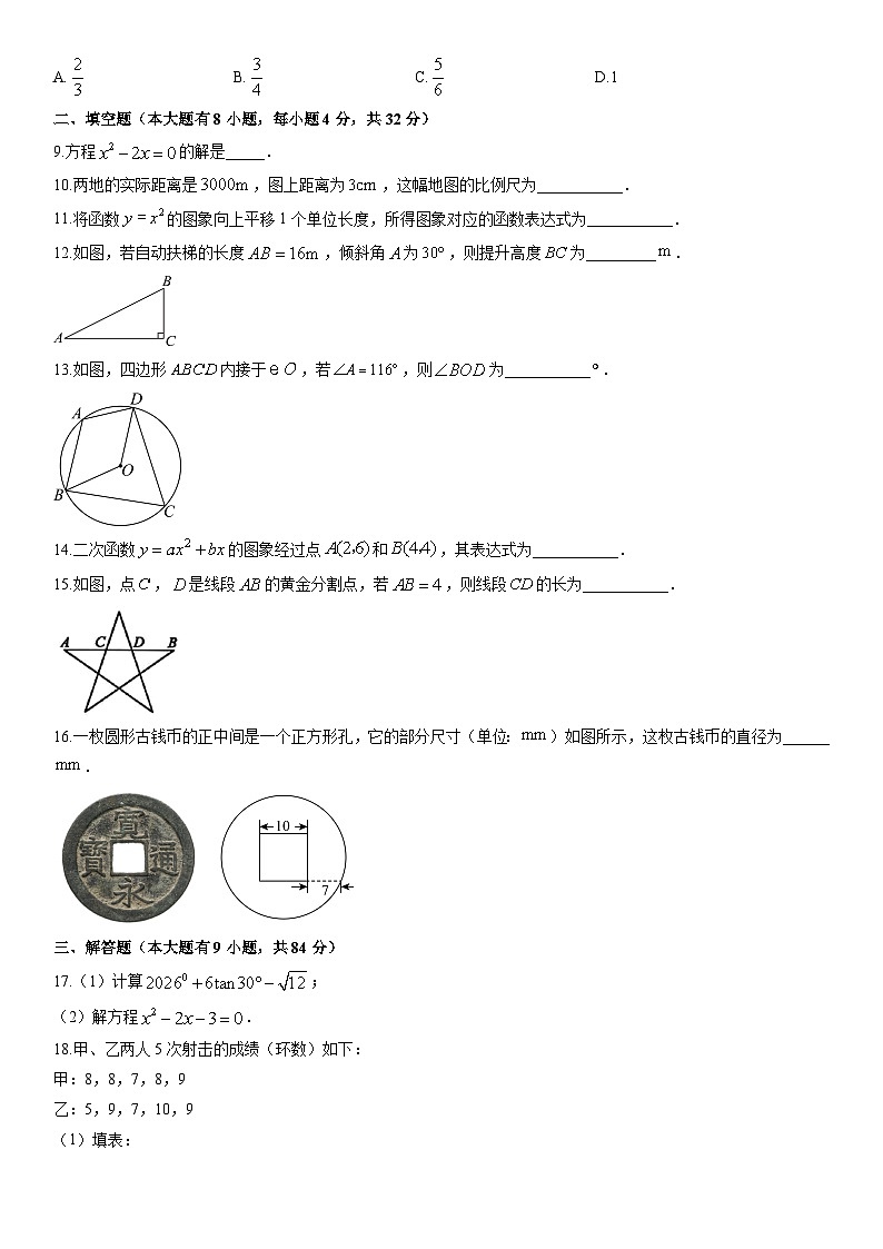 2025-2026学年江苏徐州市九年级上学期期末抽测数学试卷（学生版）第2页