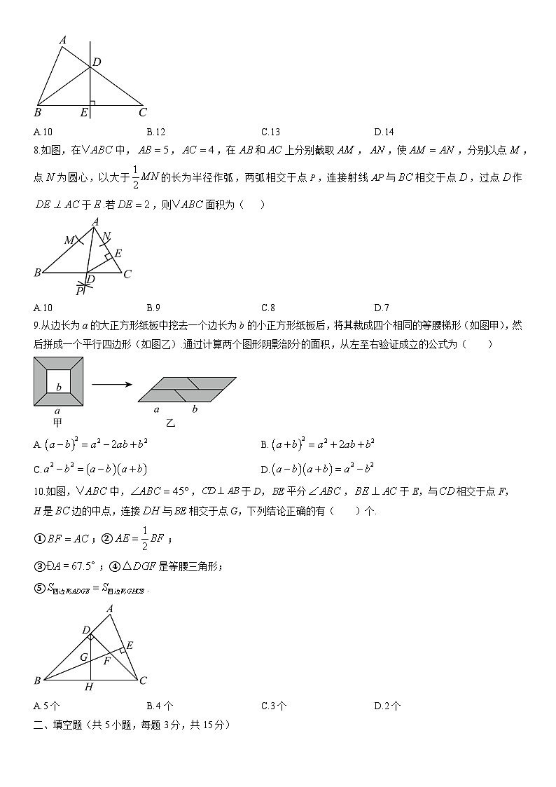 2025-2026学年新疆维吾尔自治区乌鲁木齐市天山区八年级上学期期末考试问卷数学试卷（学生版）第2页
