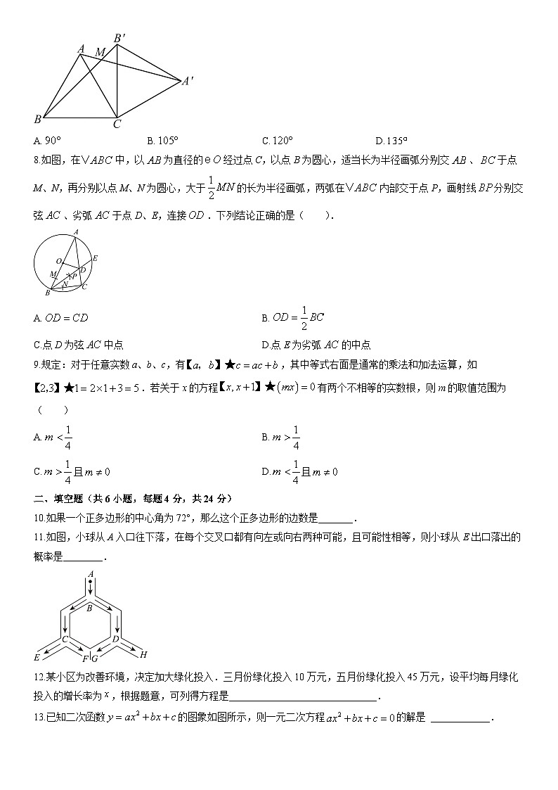 2025-2026学年新疆乌鲁木齐市沙依巴克区九年级上学期期末测试(问卷)数学试卷（学生版）第2页