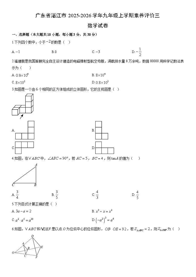 2025-2026学年广东省湛江市九年级上学期期末素养评价三数学试卷（学生版）第1页