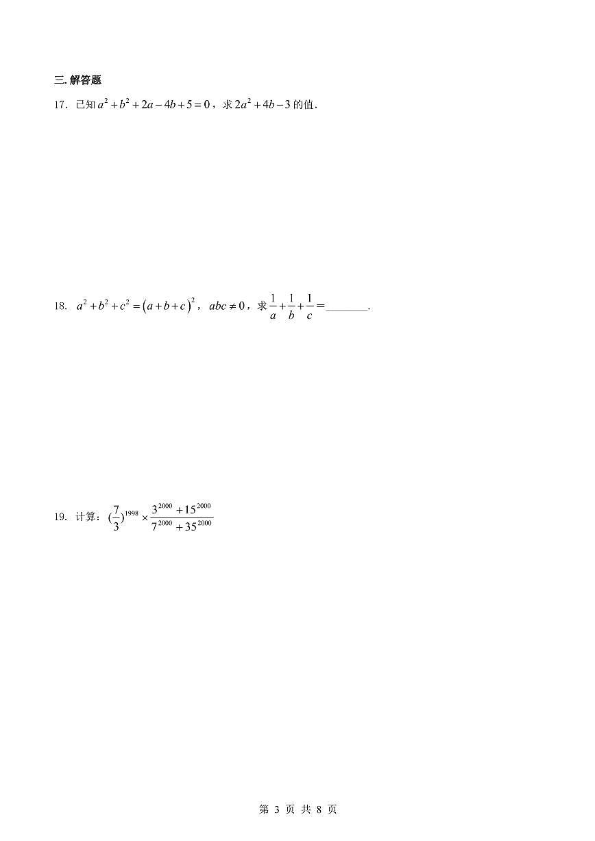 2024版北师大版七年级下册数学《整式的乘除》全章复习与巩固巩固练习含答案第3页