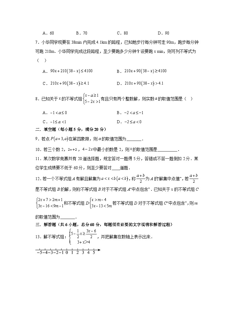第十一章不等式与不等式组单元检测卷2025—2026学年人教版七年级数学下册(含答案）第2页