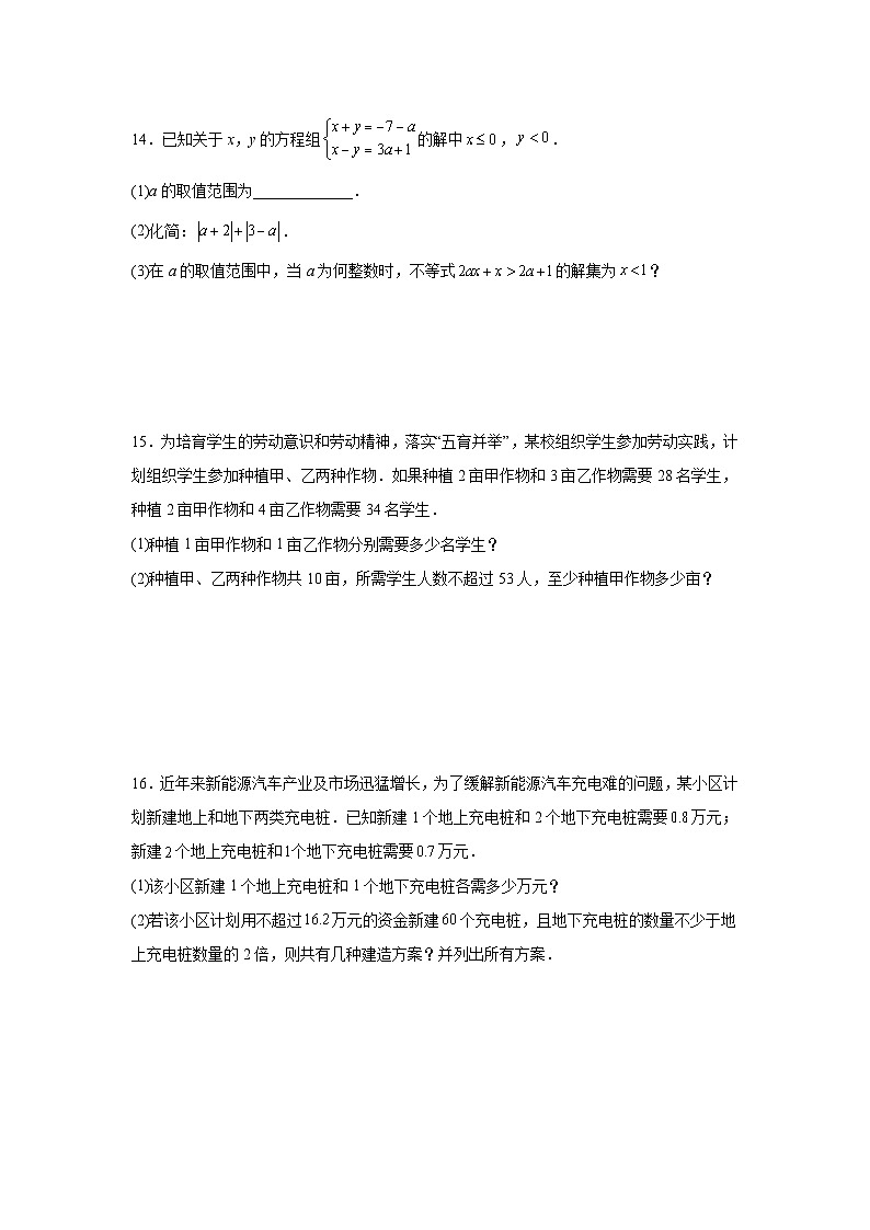 第十一章不等式与不等式组单元检测卷2025—2026学年人教版七年级数学下册(含答案）第3页