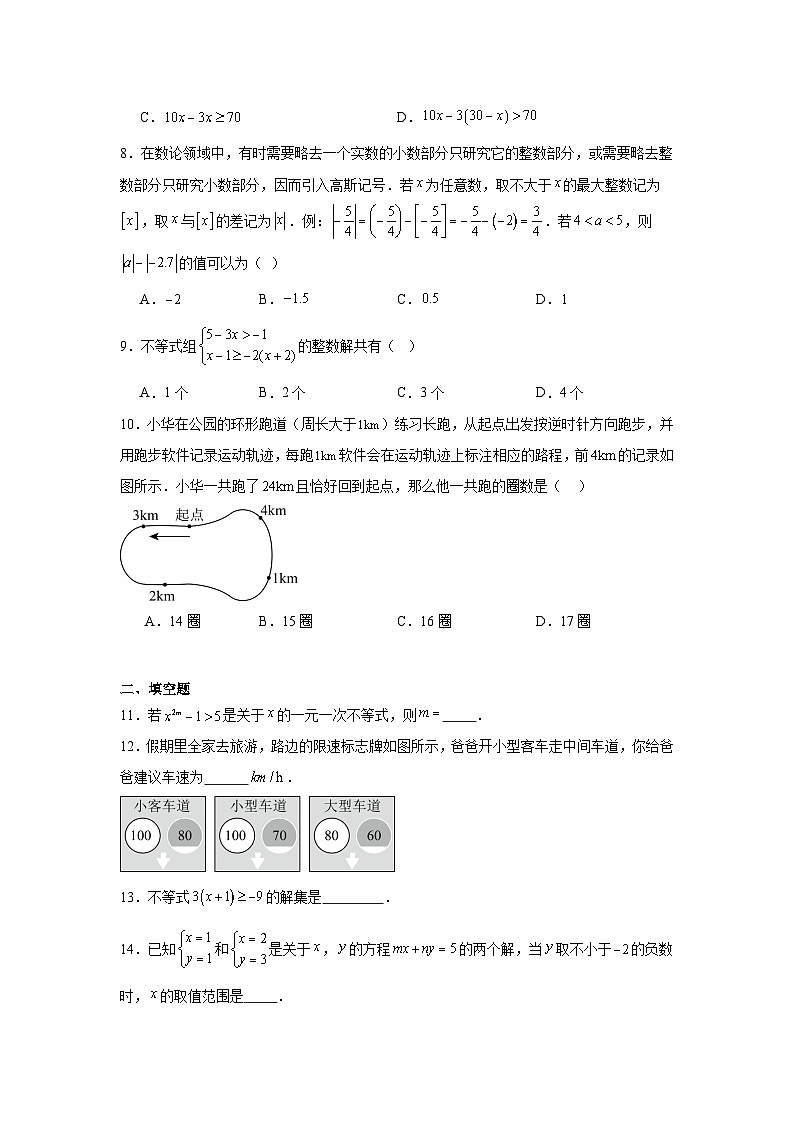 第十一章不等式与不等式组单元练习2025-2026学年人教版七年级数学下册(含答案）第2页