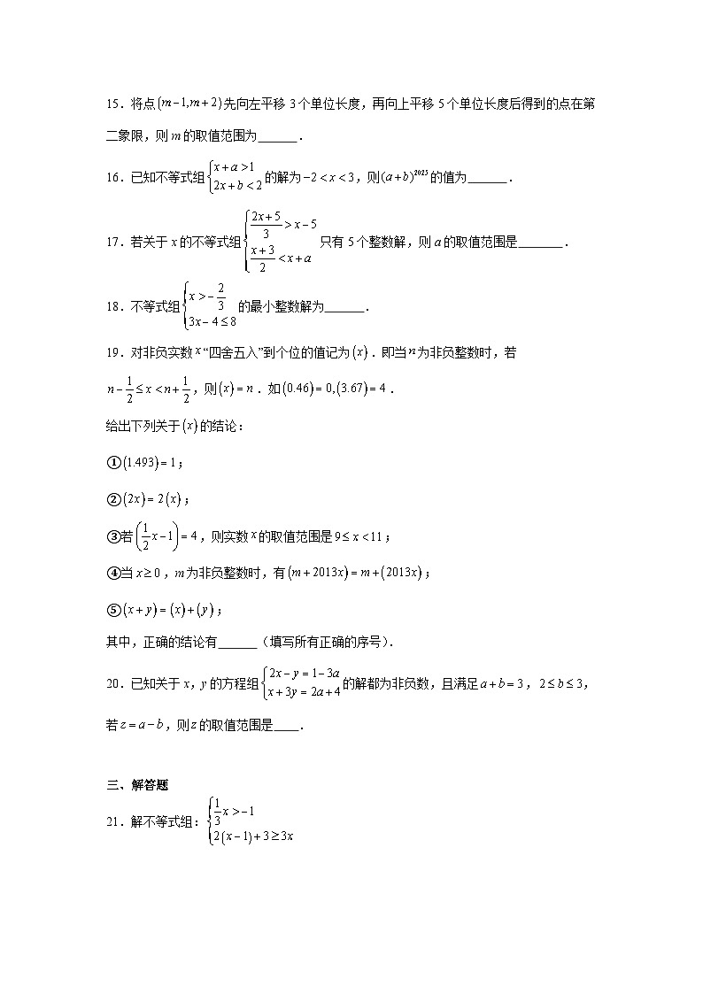 第十一章不等式与不等式组单元练习2025-2026学年人教版七年级数学下册(含答案）第3页