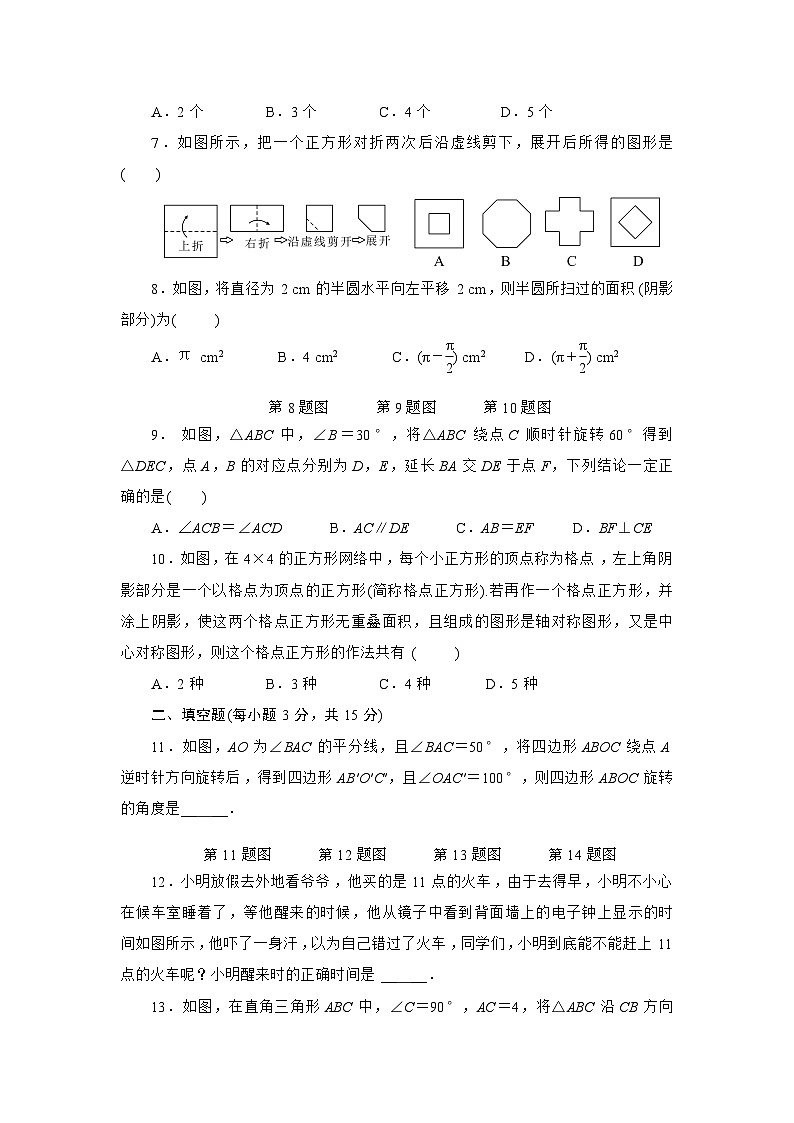 第9章轴对称、平移与旋转单元测试卷2024-2025学年华东师大版数学七年级下册（含答案）第2页