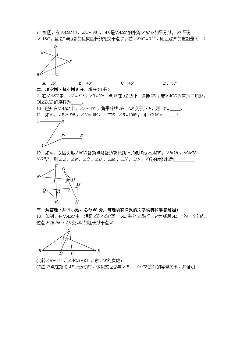 第八章三角形单元检测卷+2025—2026学年华东师大版七年级数学下册第2页
