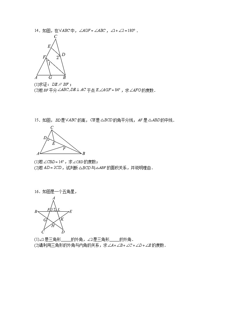 第八章三角形单元检测卷+2025—2026学年华东师大版七年级数学下册第3页