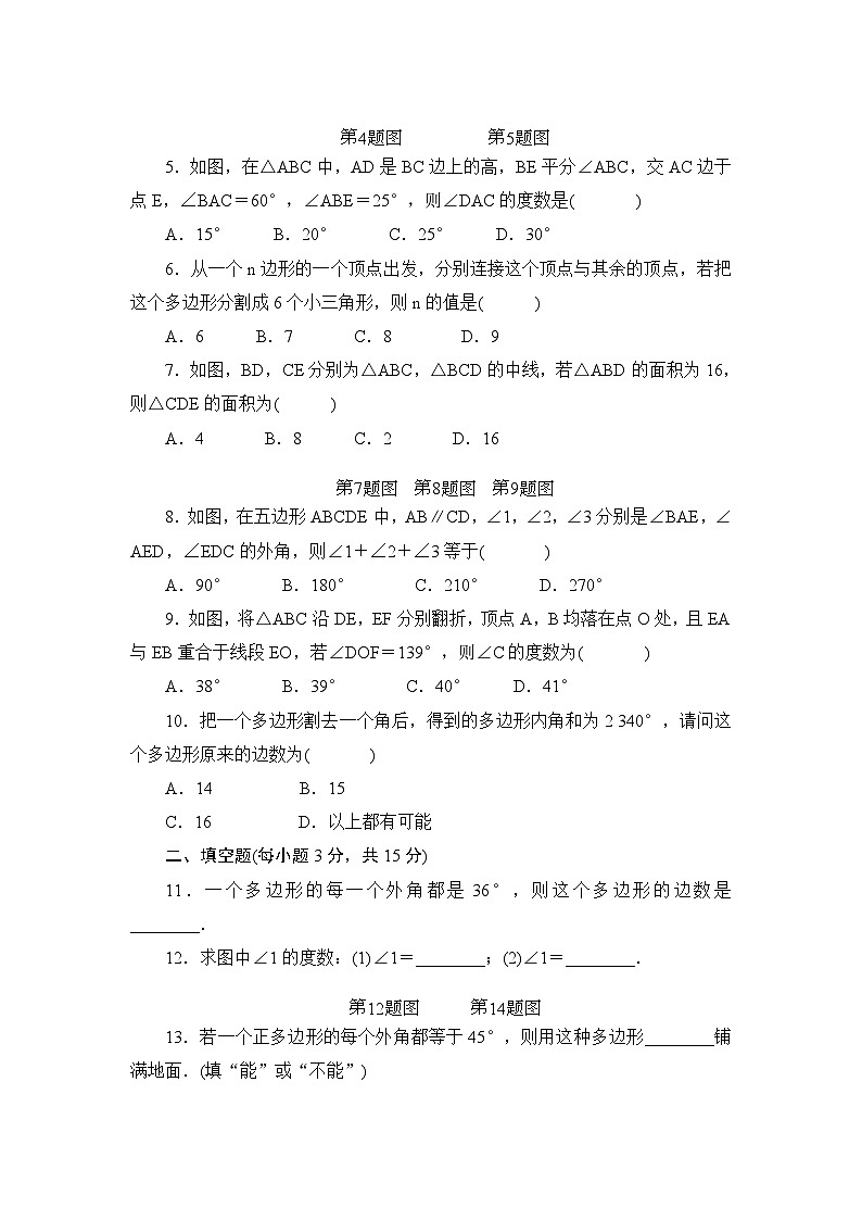 第八章三角形综合评价练习2025-2026学年华东师大版数学七年级下册（含答案）第2页