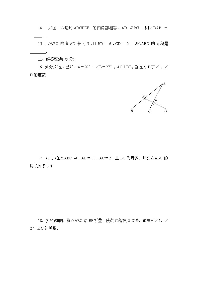 第八章三角形综合评价练习2025-2026学年华东师大版数学七年级下册（含答案）第3页