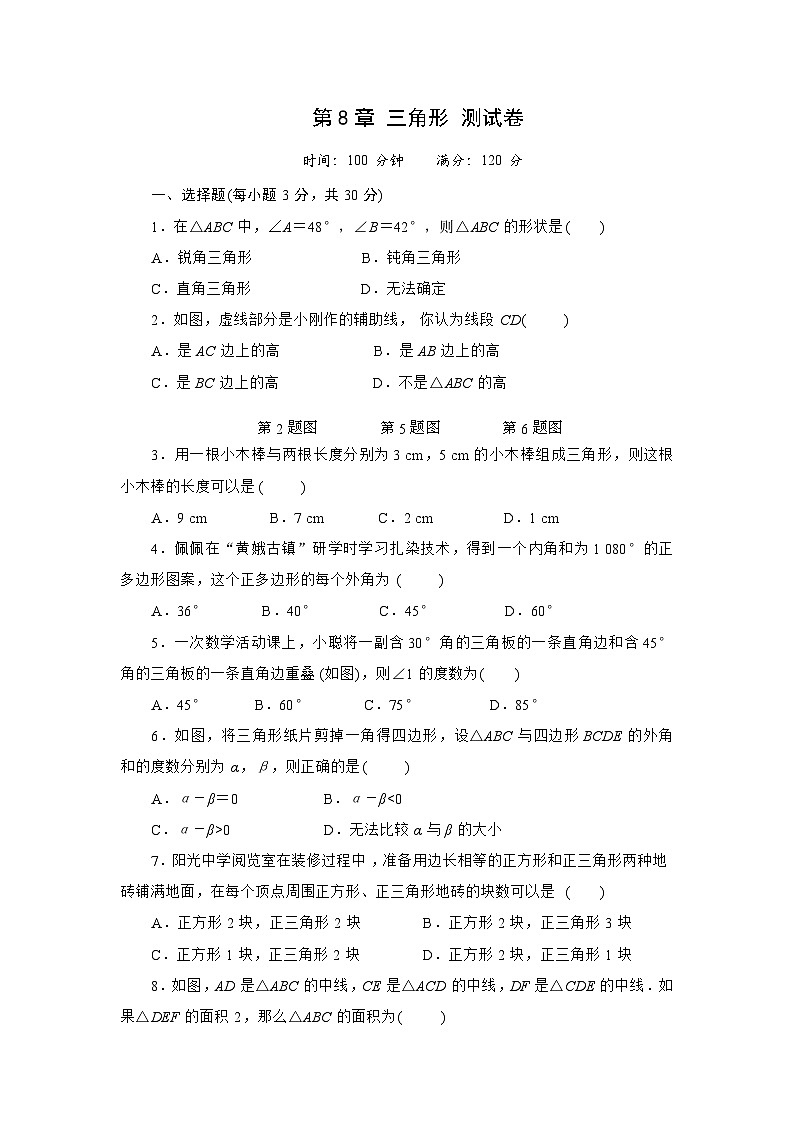 第8章三角形测试卷2025-2026学年华东师大版数学七年级下册（含答案）第1页
