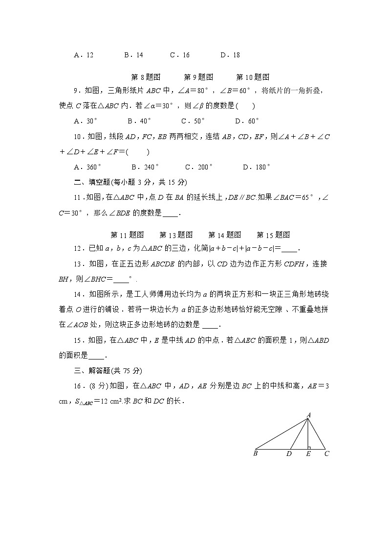 第8章三角形测试卷2025-2026学年华东师大版数学七年级下册（含答案）第2页