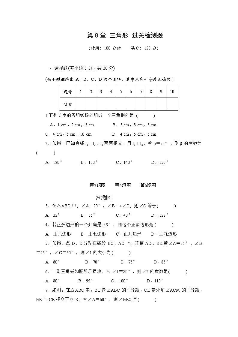 第8章三角形单元检测题2025-2026学年华东师大版数学七年级下册（含答案）第1页