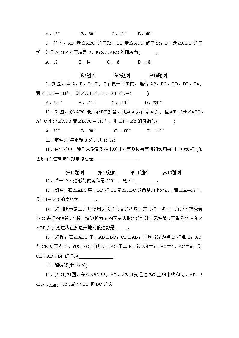 第8章三角形单元检测题2025-2026学年华东师大版数学七年级下册（含答案）第2页