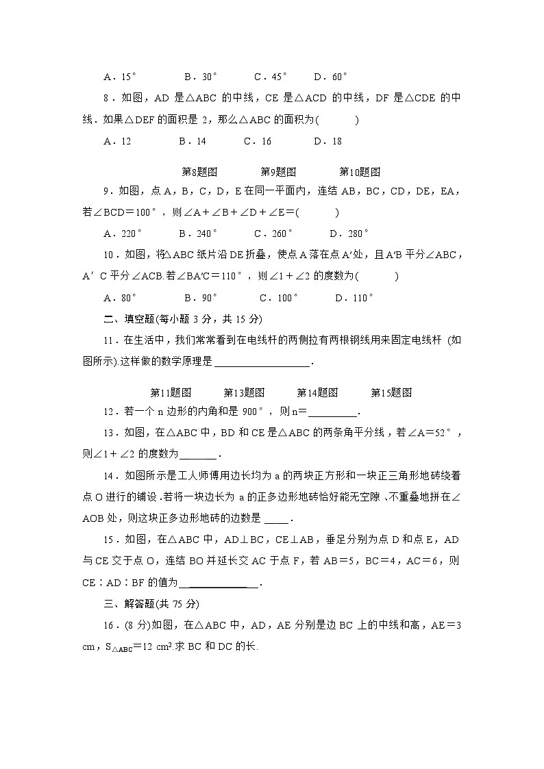 第8章三角形单元检测题2025-2026学年华东师大版数学七年级下册（含答案）第2页