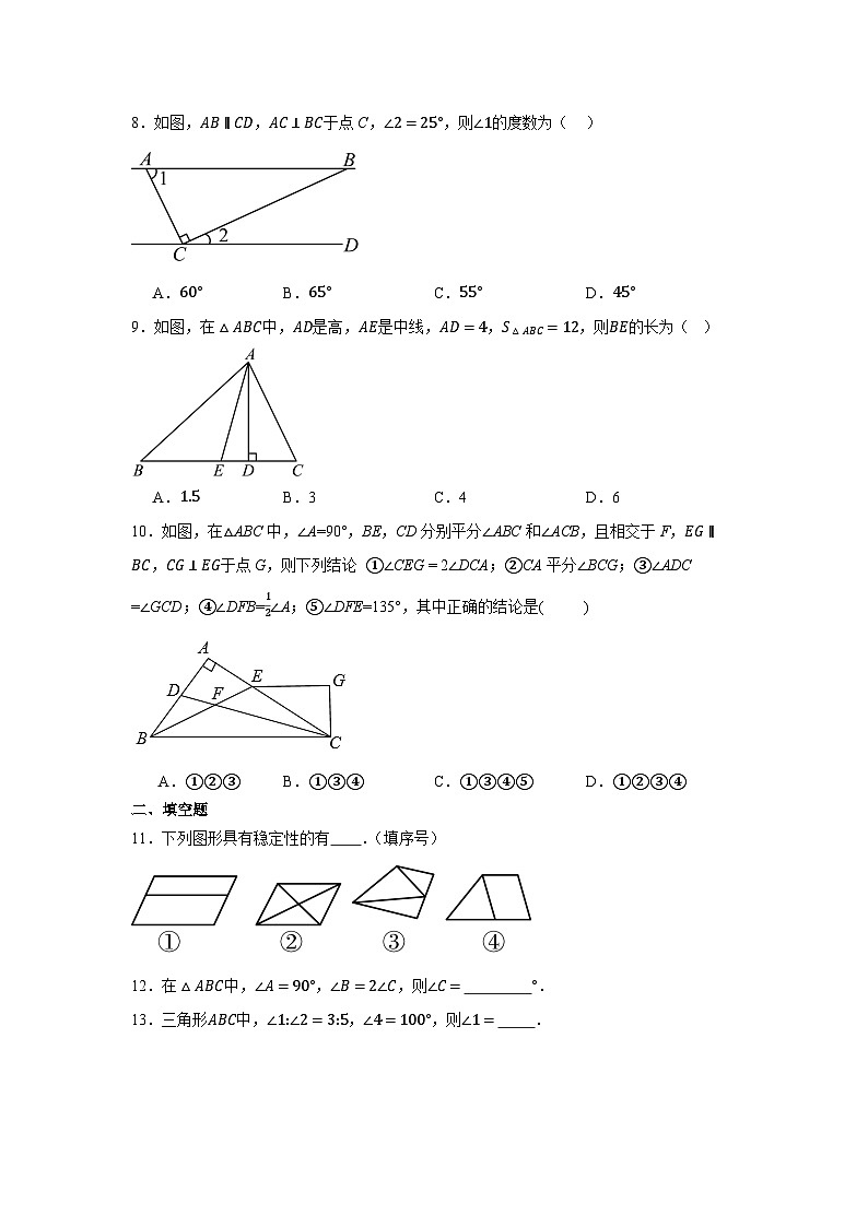 第8章三角形单元试卷2024-2025学年华东师大版数学七年级下册（含答案）第2页