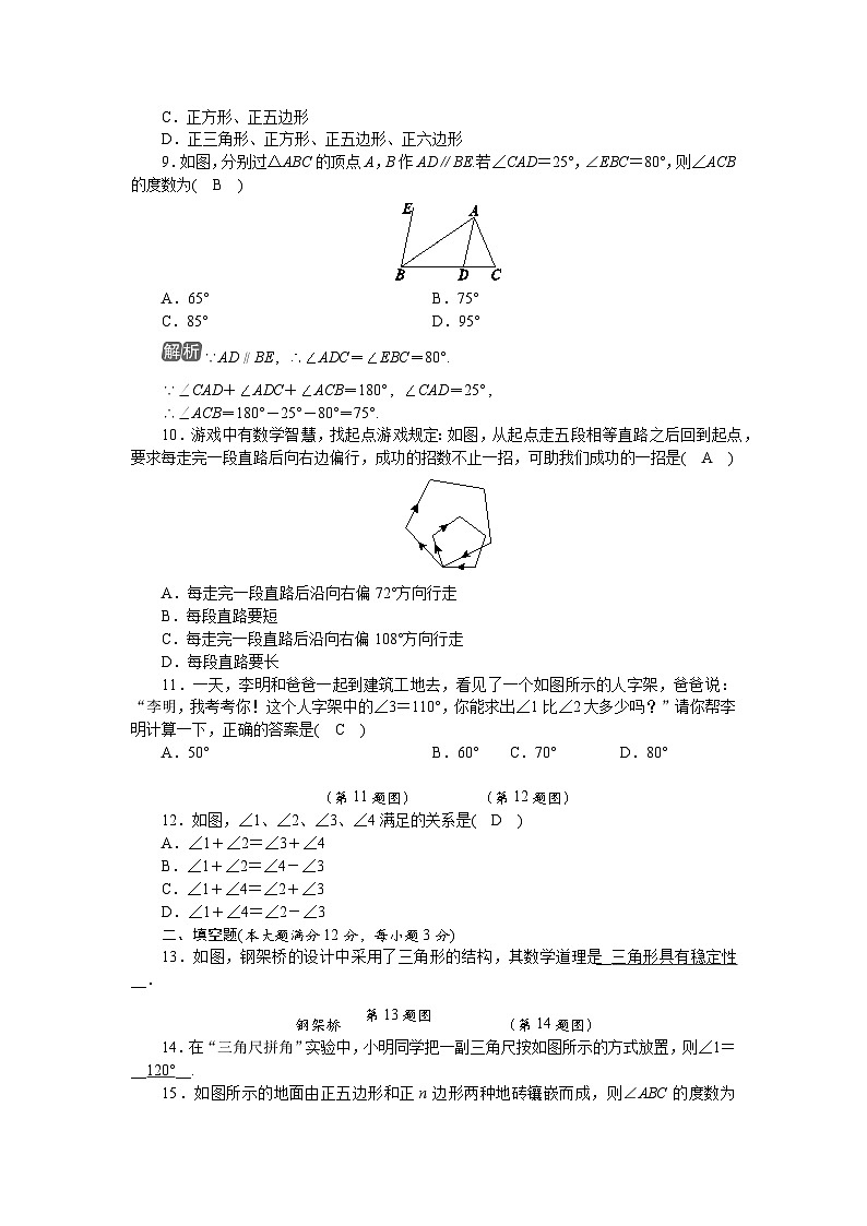 章末过关检测（第8章　三角形）第2页