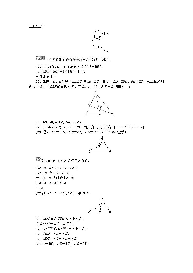 章末过关检测（第8章　三角形）第3页