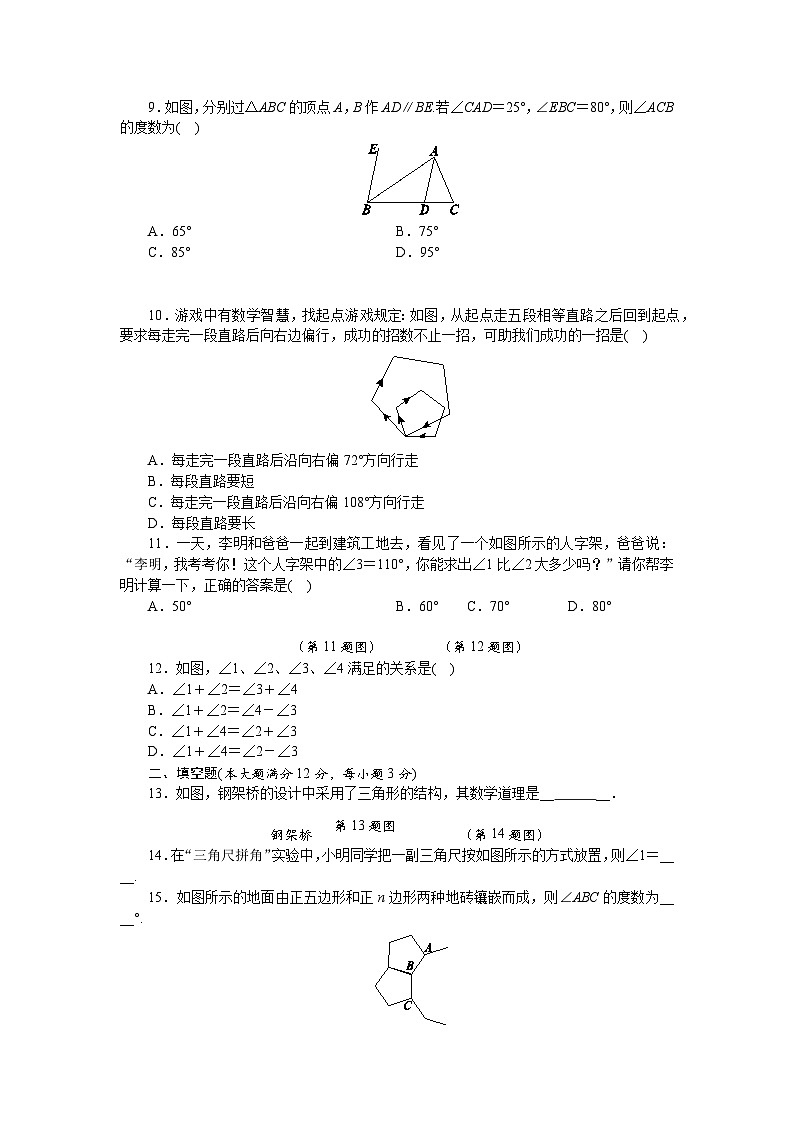 章末过关检测（第8章　三角形） - 学生版第2页