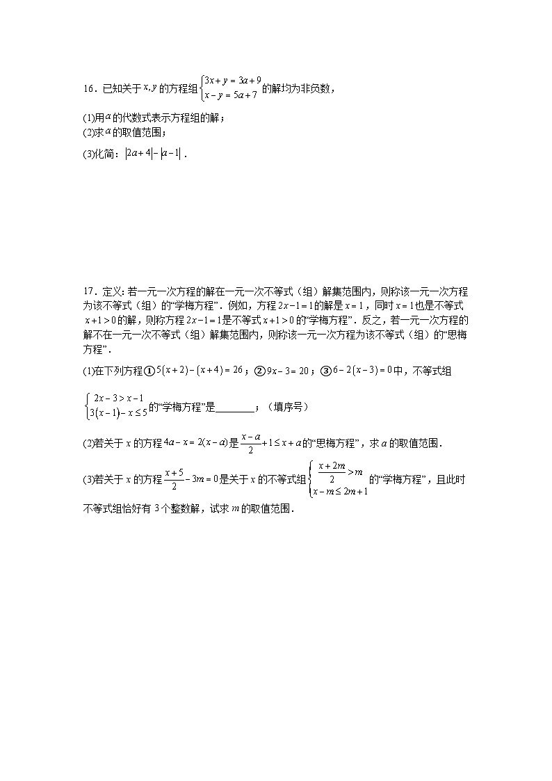 第七章一元一次不等式单元检测卷2025—2026学年华东师大版七年级数学下册（含答案）第3页