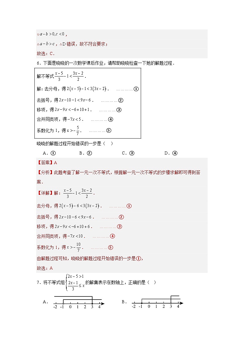 第7章一元一次不等式单元综合测试卷-2025-2026学年华东师大版七年级下册(解析版)第3页