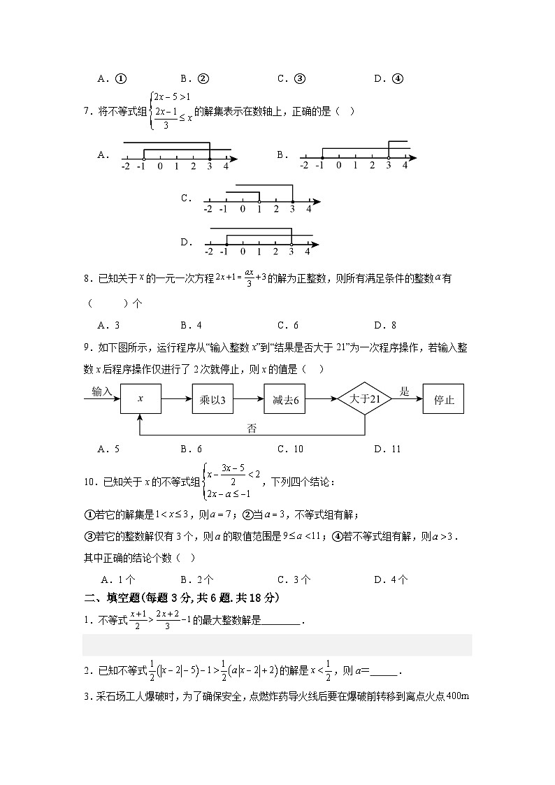 第7章一元一次不等式单元综合测试卷-2025-2026学年华东师大版七年级下册(原卷版)第2页