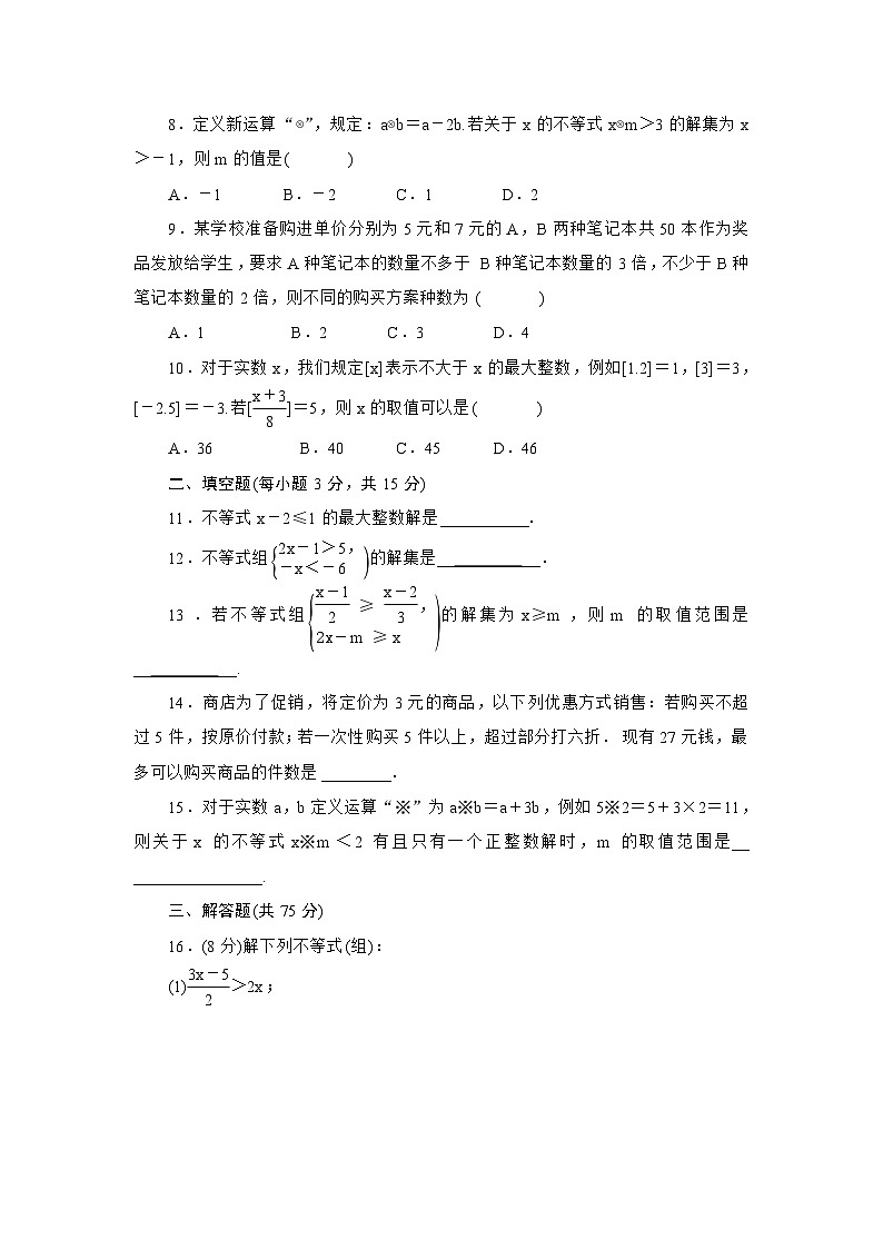 第7章一元一次不等式过关检测题2025-2026学年华东师大版数学七年级下册（含答案）第2页