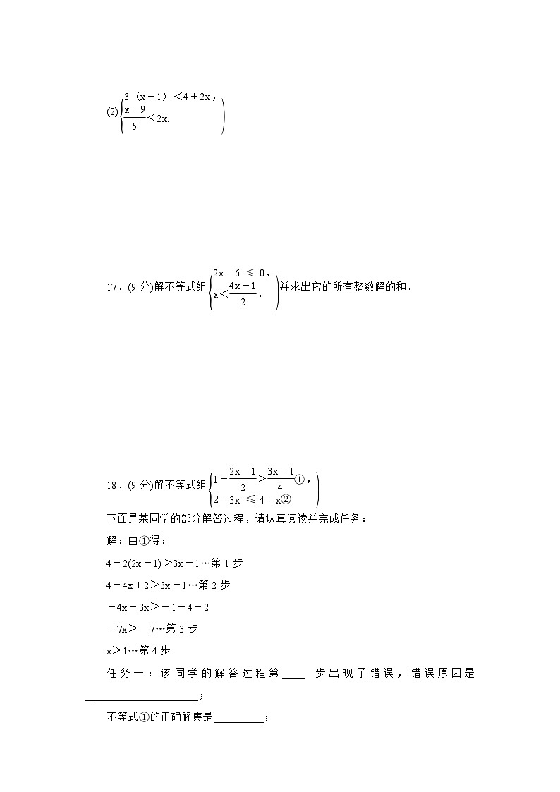 第7章一元一次不等式过关检测题2025-2026学年华东师大版数学七年级下册（含答案）第3页