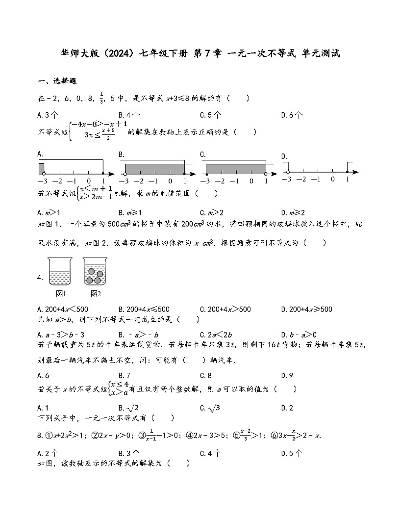 第7章一元一次不等式单元测试2024-2025学年华东师大版（2024）七年级数学下册（含答案）第1页
